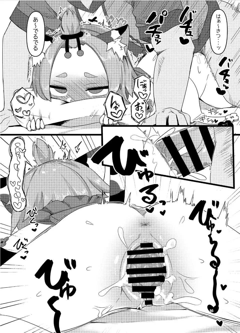 [Meriibe] Diona-chan no Hatsujou Hannou Fhentai - Page 13