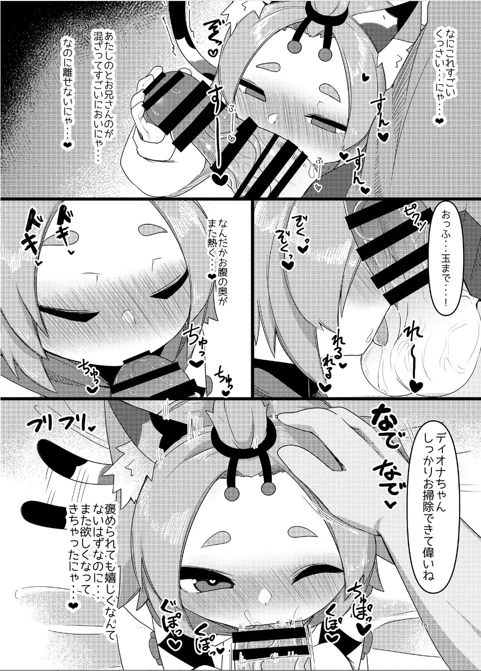 [Meriibe] Diona-chan no Hatsujou Hannou Fhentai - Page 15