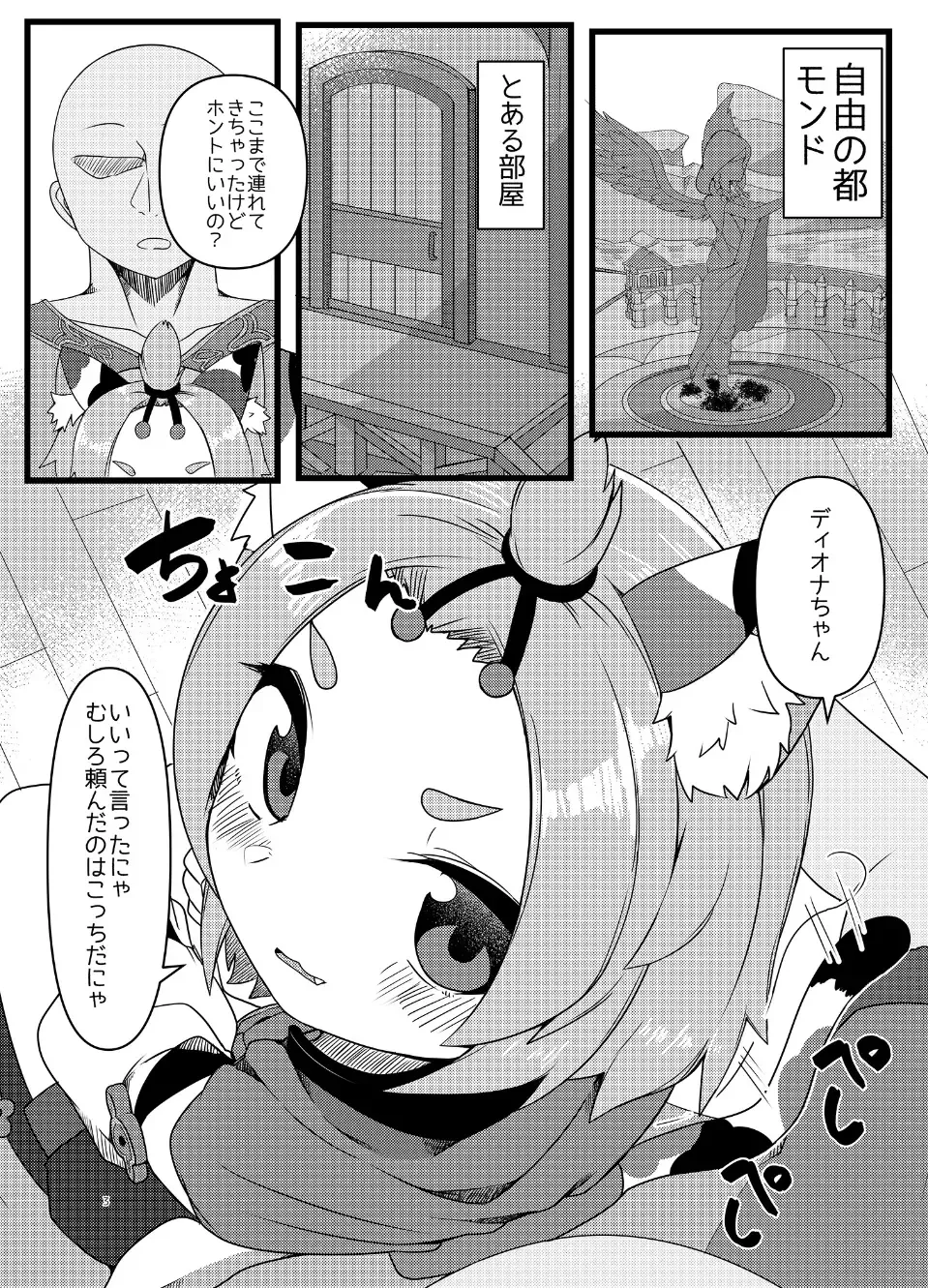 [Meriibe] Diona-chan no Hatsujou Hannou Fhentai - Page 2