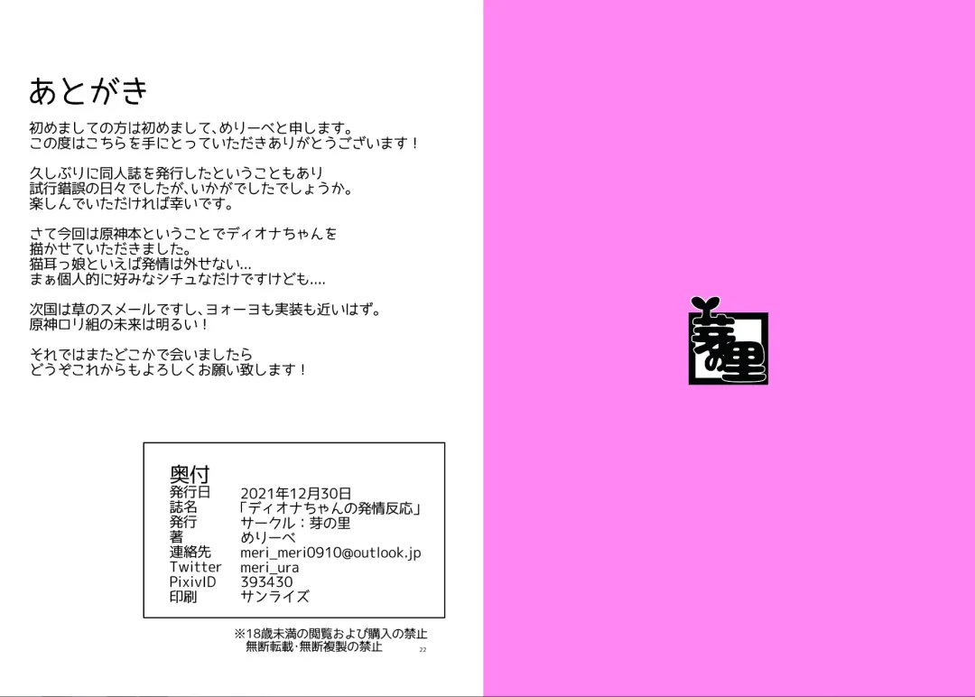 [Meriibe] Diona-chan no Hatsujou Hannou Fhentai - Page 21
