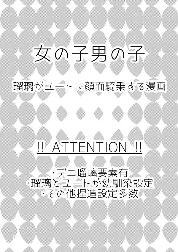 [Betsui] Onnanoko Otokonoko Fhentai - Page 2