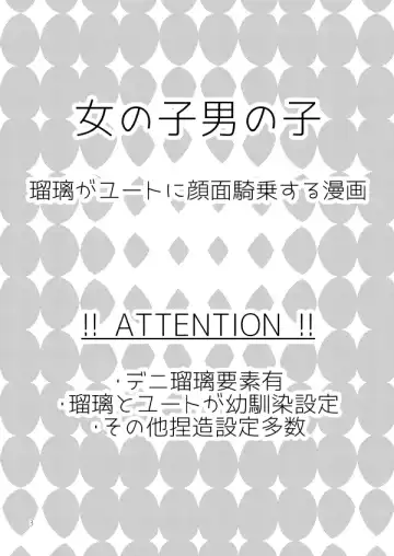 [Betsui] Onnanoko Otokonoko Fhentai - Page 2