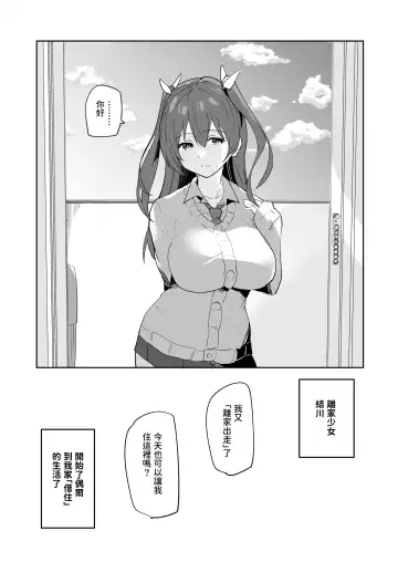 [Arito Arayuru] Iede Shoujo Yuikawa-san Fhentai - Page 22