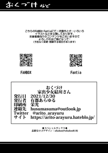 [Arito Arayuru] Iede Shoujo Yuikawa-san Fhentai - Page 25