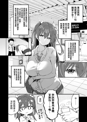 [Arito Arayuru] Iede Shoujo Yuikawa-san Fhentai - Page 3