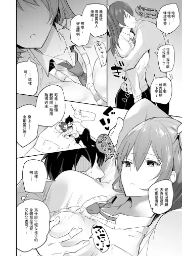 [Arito Arayuru] Iede Shoujo Yuikawa-san Fhentai - Page 5