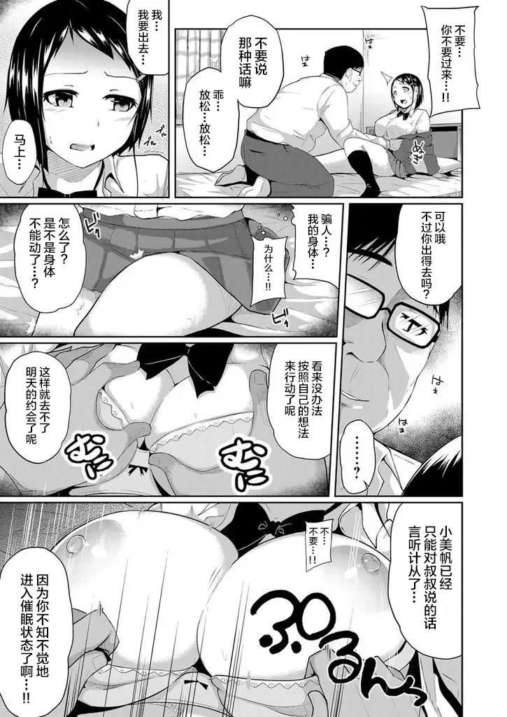 [Yuna] Kyousei Saimin Dousei Seikatsu ~Kyonyuu JK no Mei ga Oji no Ie ni Isourou shite kita Ken~ Fhentai.net - Page 10