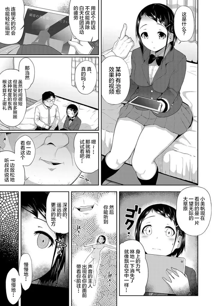 [Yuna] Kyousei Saimin Dousei Seikatsu ~Kyonyuu JK no Mei ga Oji no Ie ni Isourou shite kita Ken~ Fhentai.net - Page 8