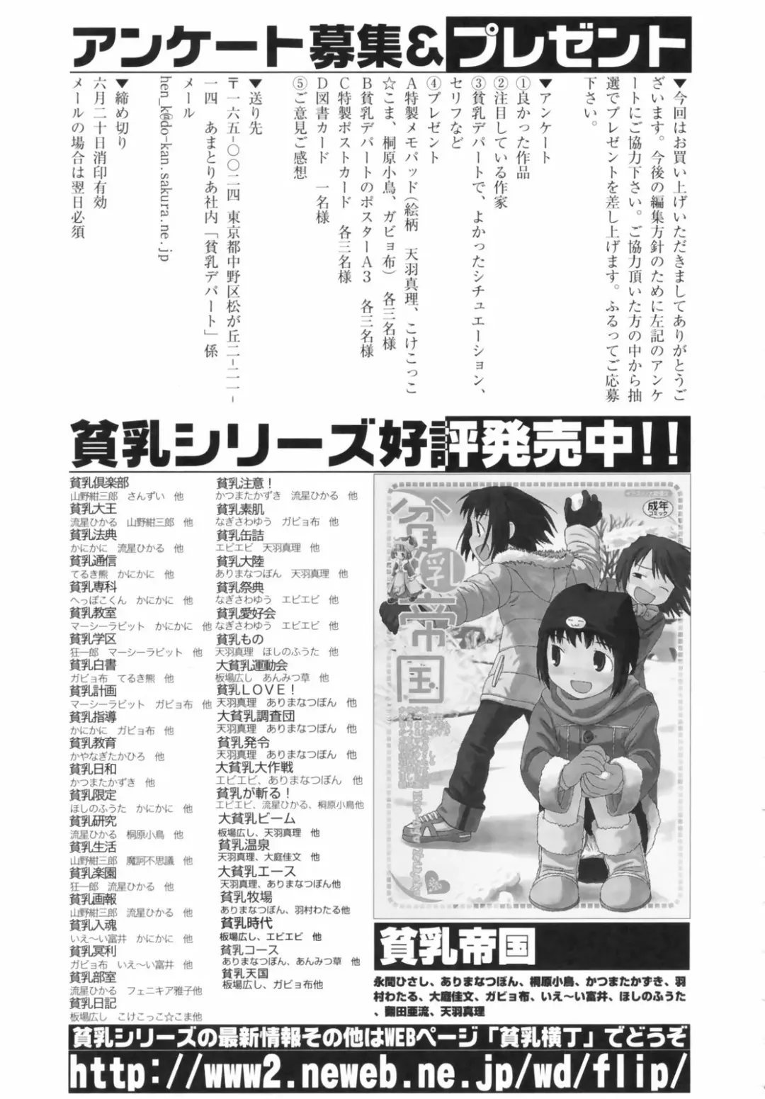 Hinnyuu Depart Fhentai - Page 171