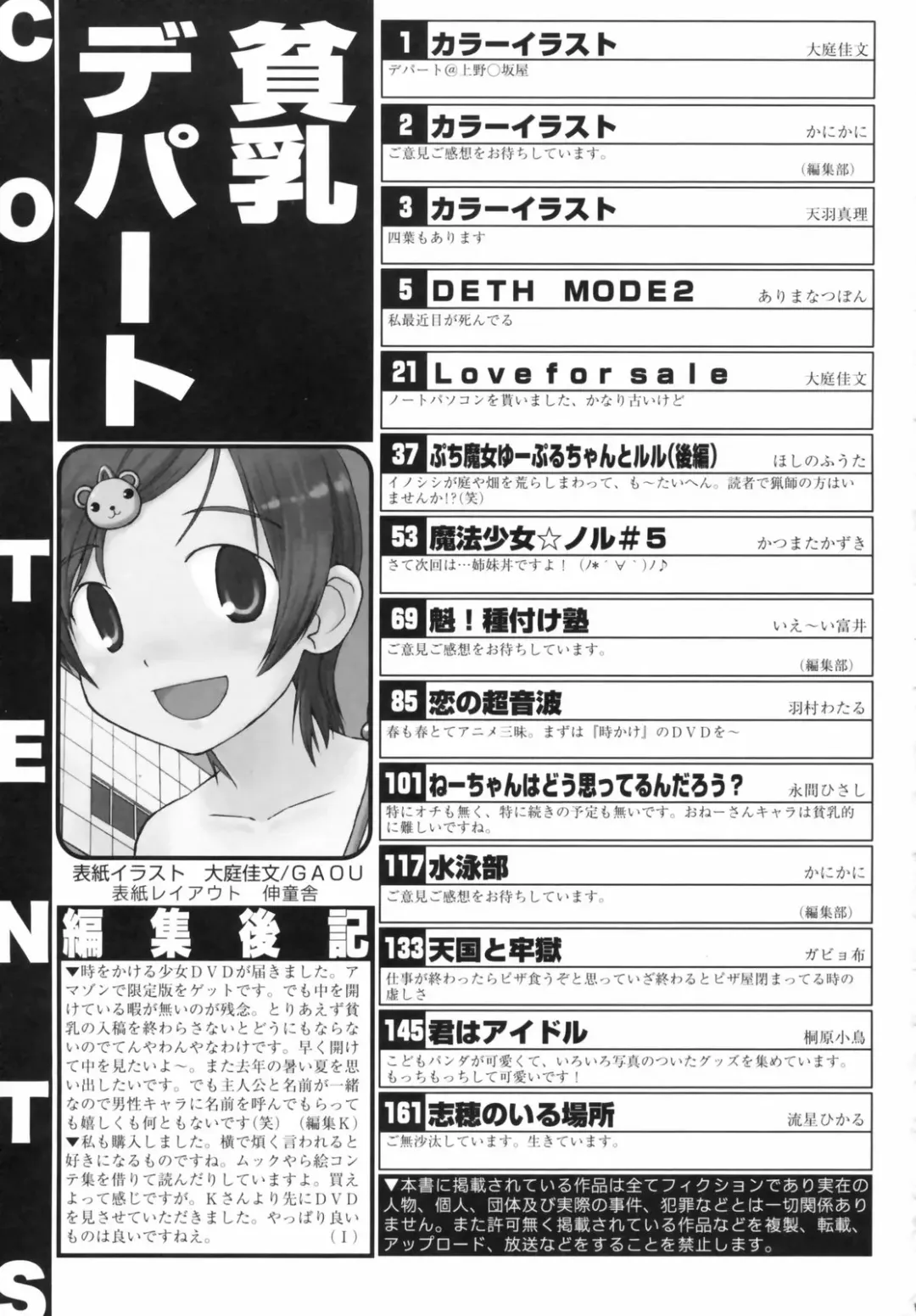 Hinnyuu Depart Fhentai - Page 173