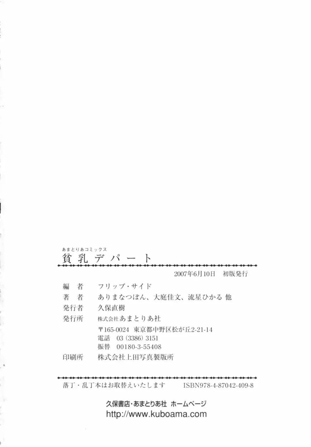 Hinnyuu Depart Fhentai - Page 174