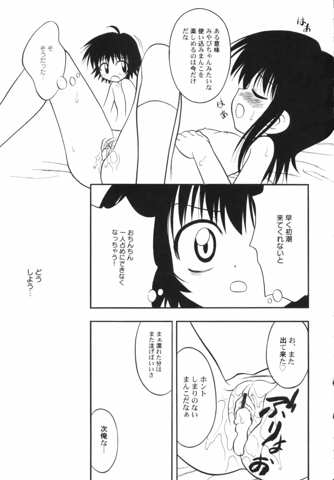 Hinnyuu Depart Fhentai - Page 77