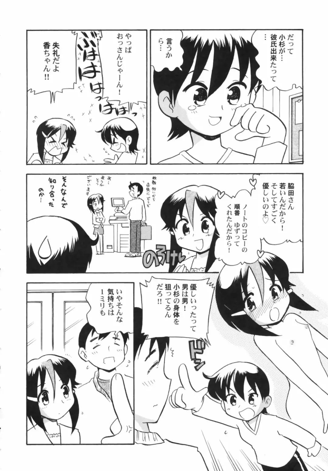 Hinnyuu Depart Fhentai - Page 88