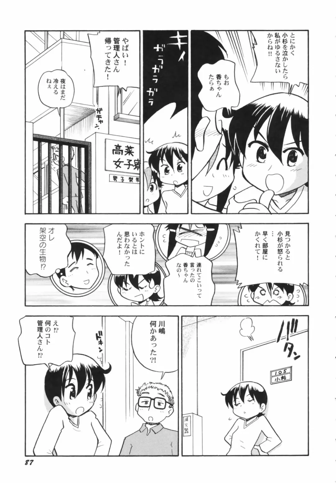 Hinnyuu Depart Fhentai - Page 89