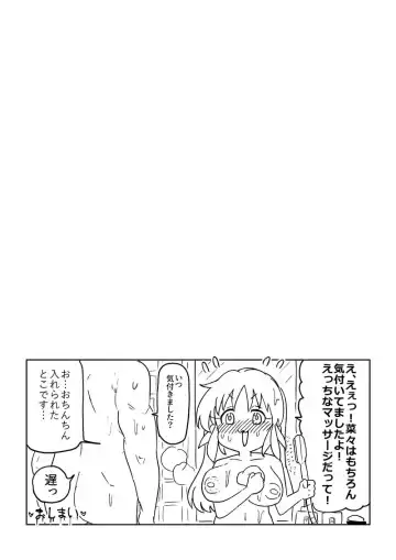 [Ichiokunen Wakusei] Nana-san o Damashite Ecchi na Massage o Shite Ageru Manga Fhentai - Page 24