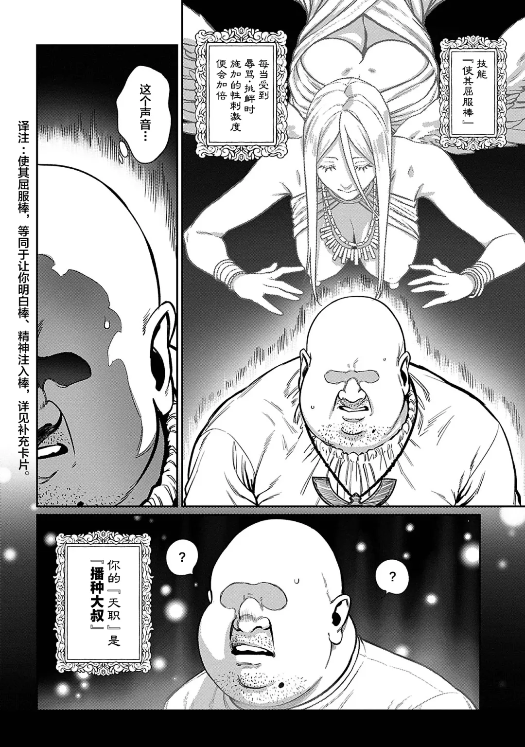 [Pastime774] Unique Job "Tanetsuke Oji-san" o Kakutoku shimashita 1 Fhentai - Page 11