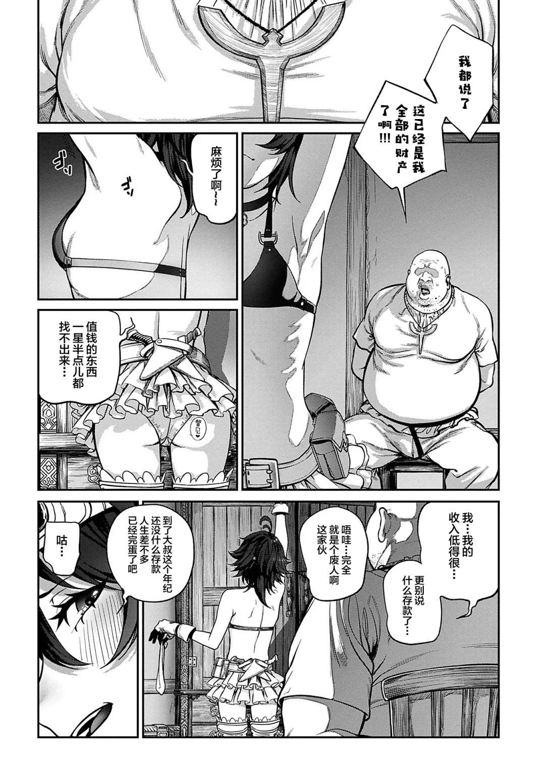 [Pastime774] Unique Job "Tanetsuke Oji-san" o Kakutoku shimashita 1 Fhentai - Page 5