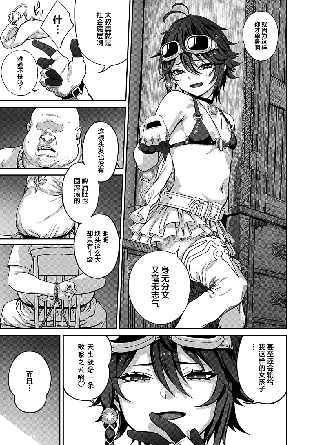 [Pastime774] Unique Job "Tanetsuke Oji-san" o Kakutoku shimashita 1 Fhentai - Page 6
