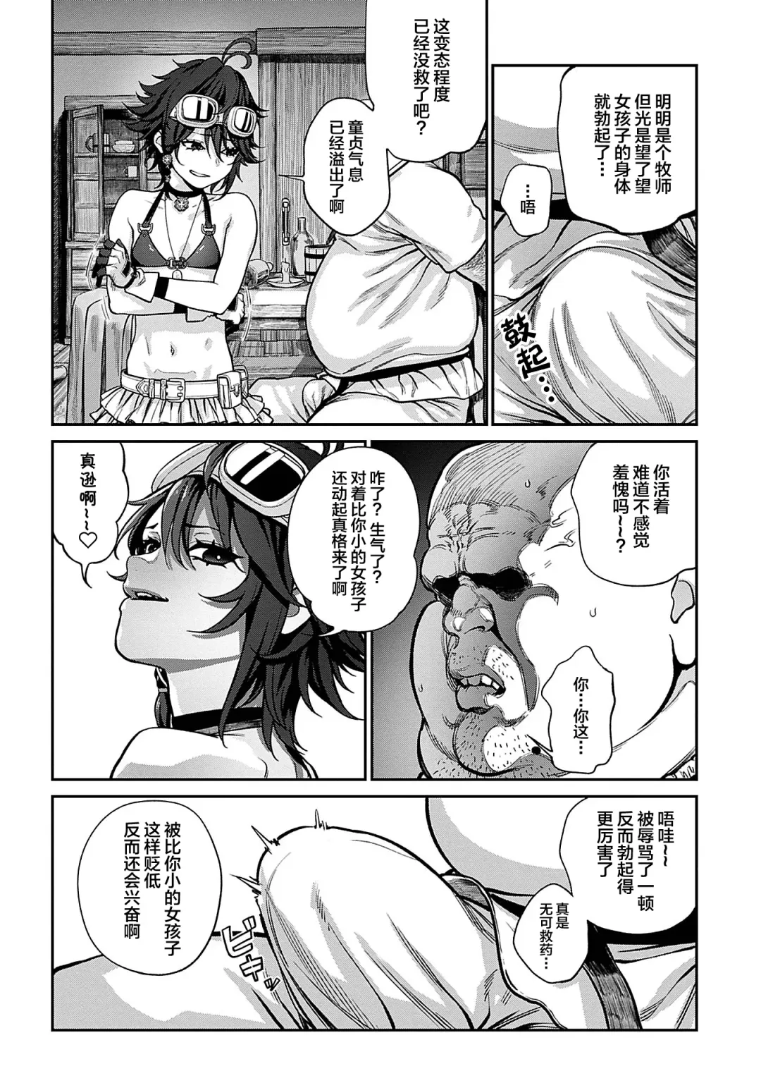 [Pastime774] Unique Job "Tanetsuke Oji-san" o Kakutoku shimashita 1 Fhentai - Page 7