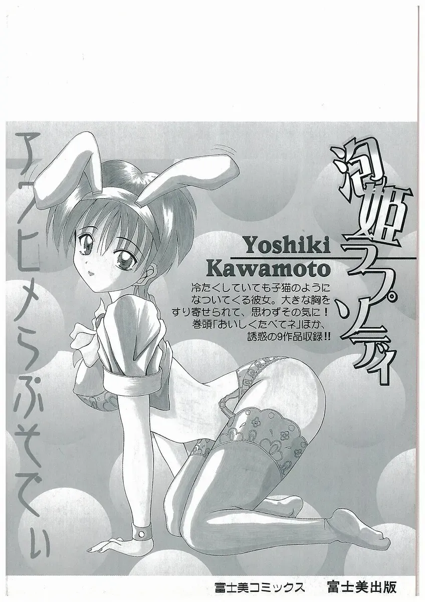 [Kawamoto Yoshiki] Awahime Rhapsody Fhentai - Page 4