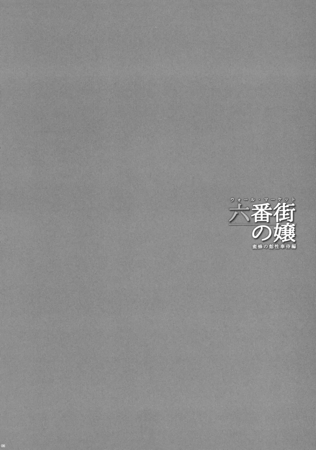 [Fei] Wall Street no Jyou Mitsubachi no Yakata Sei Houji Hen Fhentai - Page 4