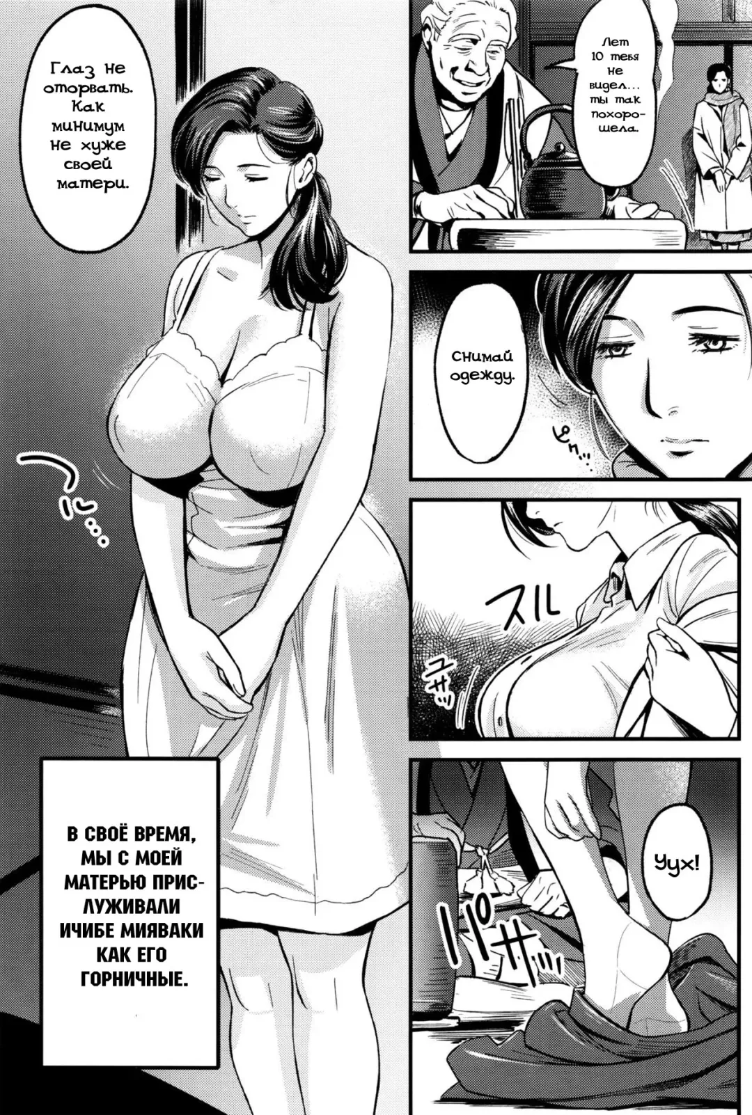 [Chirimaya] Junrenbo | Sacrificed Mother Fhentai - Page 3