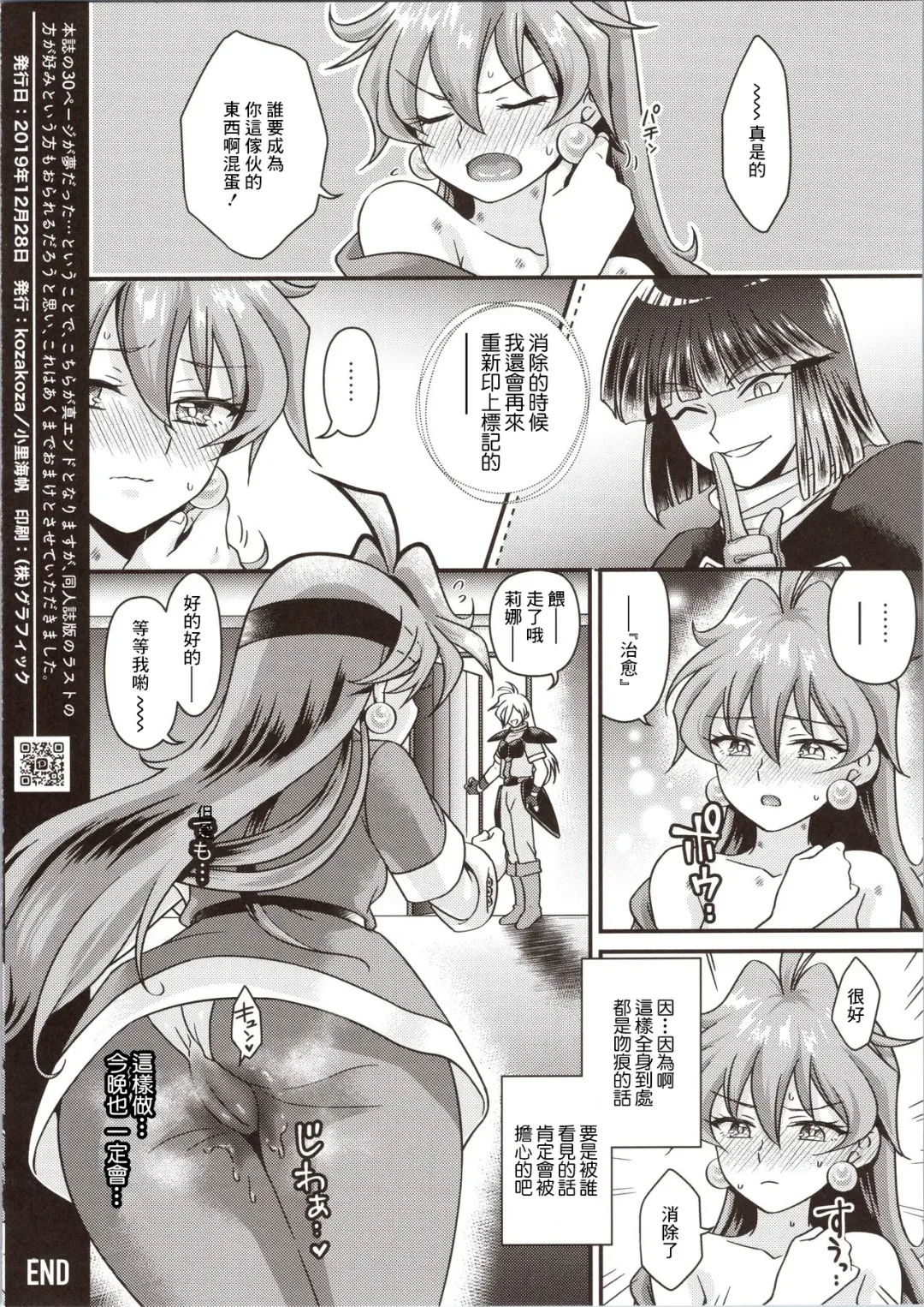[Kozato Miho] Lina Inverse Juu Shinkan ni NTR Kairaku Ochi | 莉娜・因巴斯被獸神官NTR墮入快樂 Fhentai - Page 36