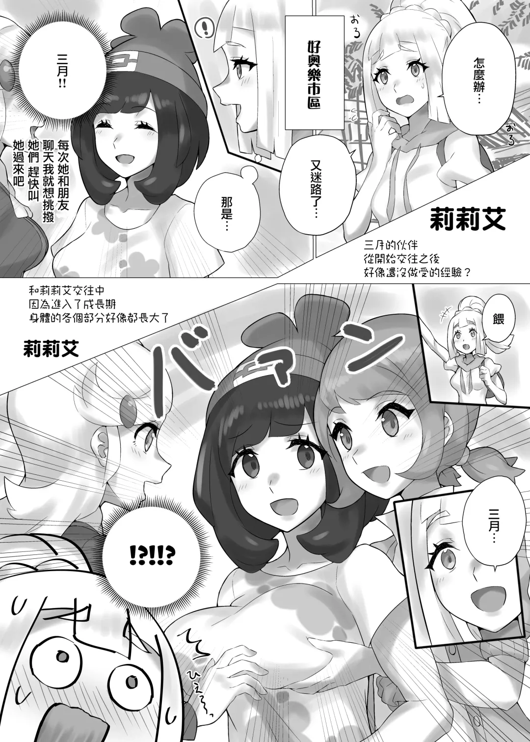 [Mizu Umi] ShinyMoon x WhiteLily | 閃月和白色莉莉 Fhentai.net - Page 2