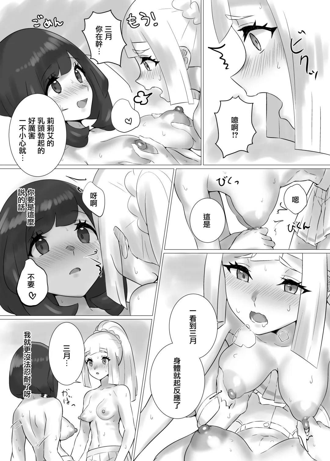 [Mizu Umi] ShinyMoon x WhiteLily | 閃月和白色莉莉 Fhentai.net - Page 21