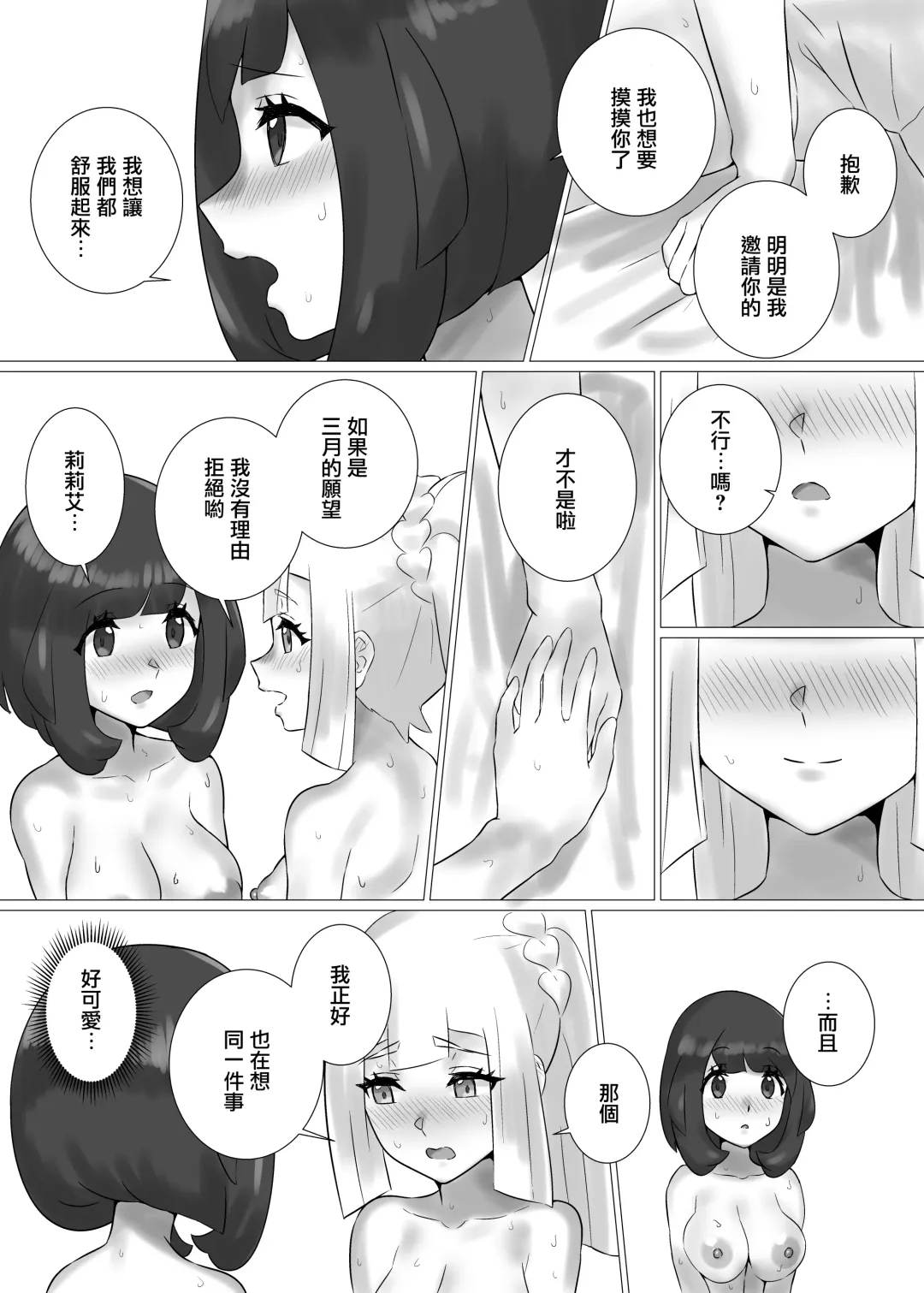 [Mizu Umi] ShinyMoon x WhiteLily | 閃月和白色莉莉 Fhentai.net - Page 22