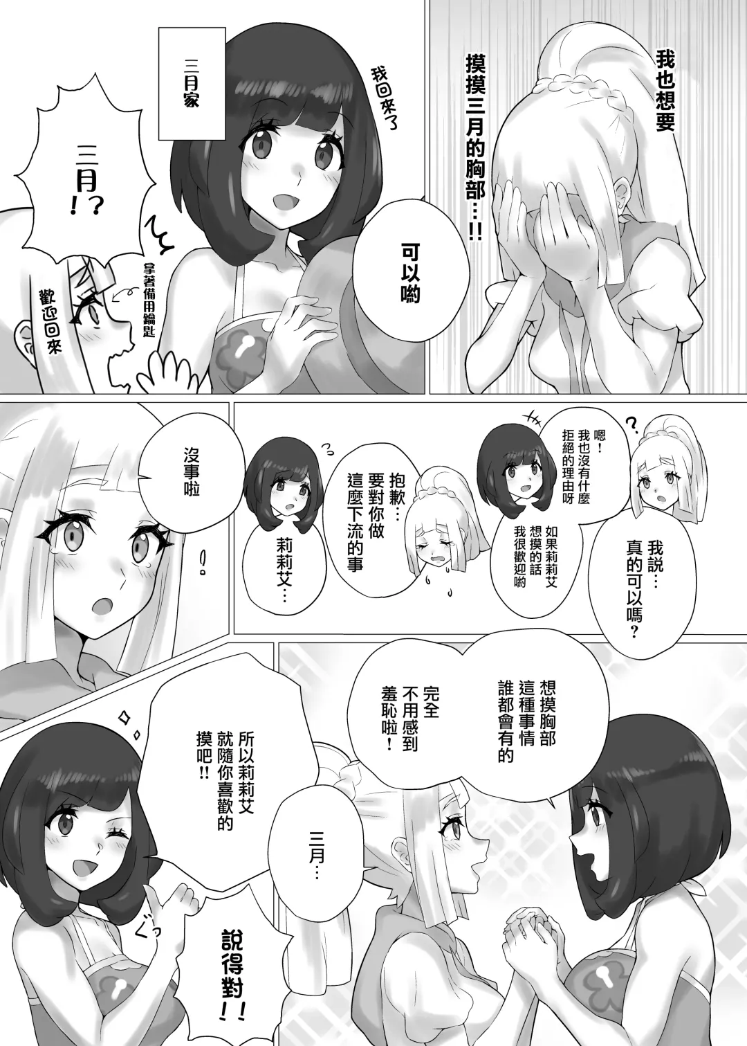 [Mizu Umi] ShinyMoon x WhiteLily | 閃月和白色莉莉 Fhentai.net - Page 4