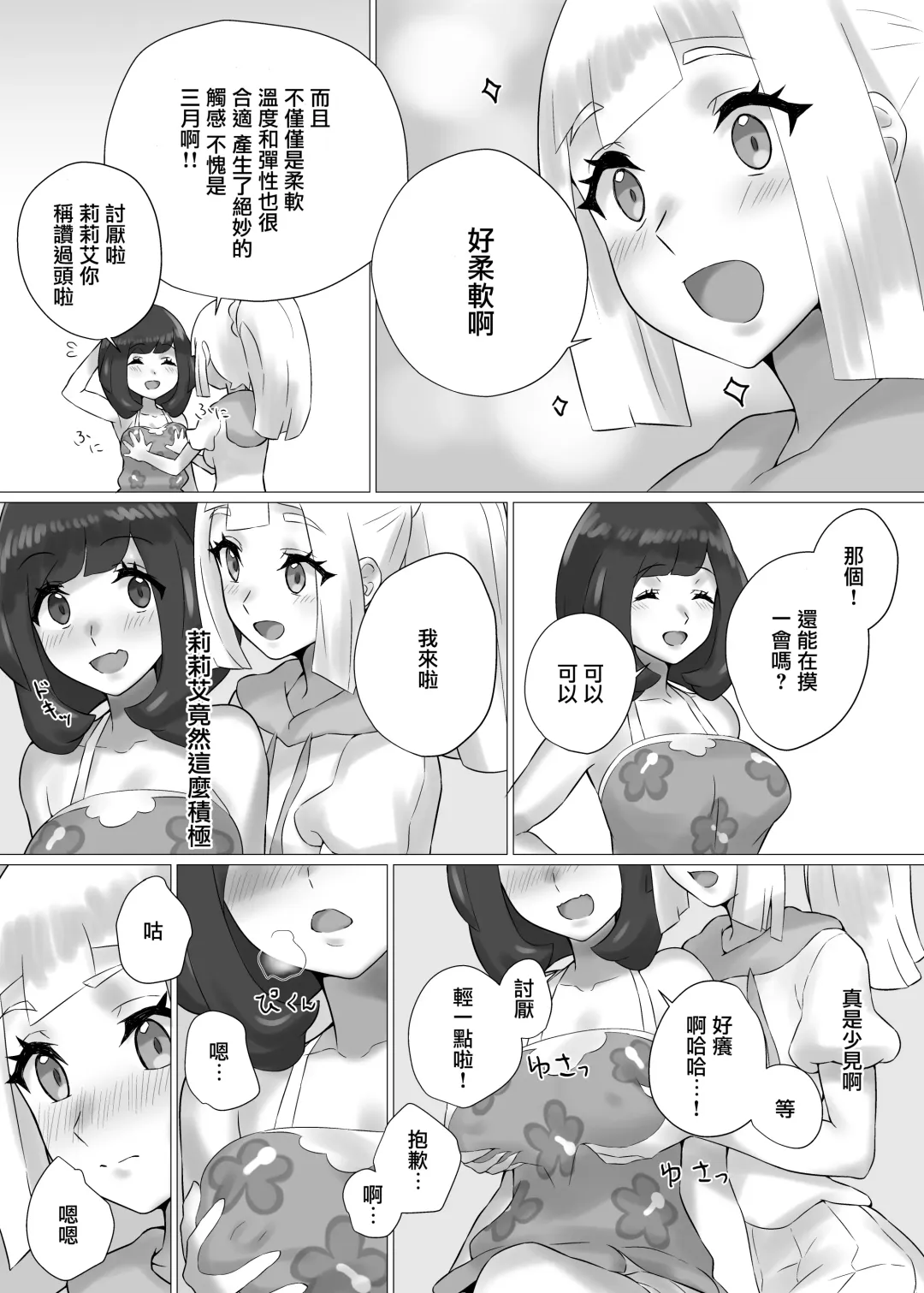 [Mizu Umi] ShinyMoon x WhiteLily | 閃月和白色莉莉 Fhentai.net - Page 6