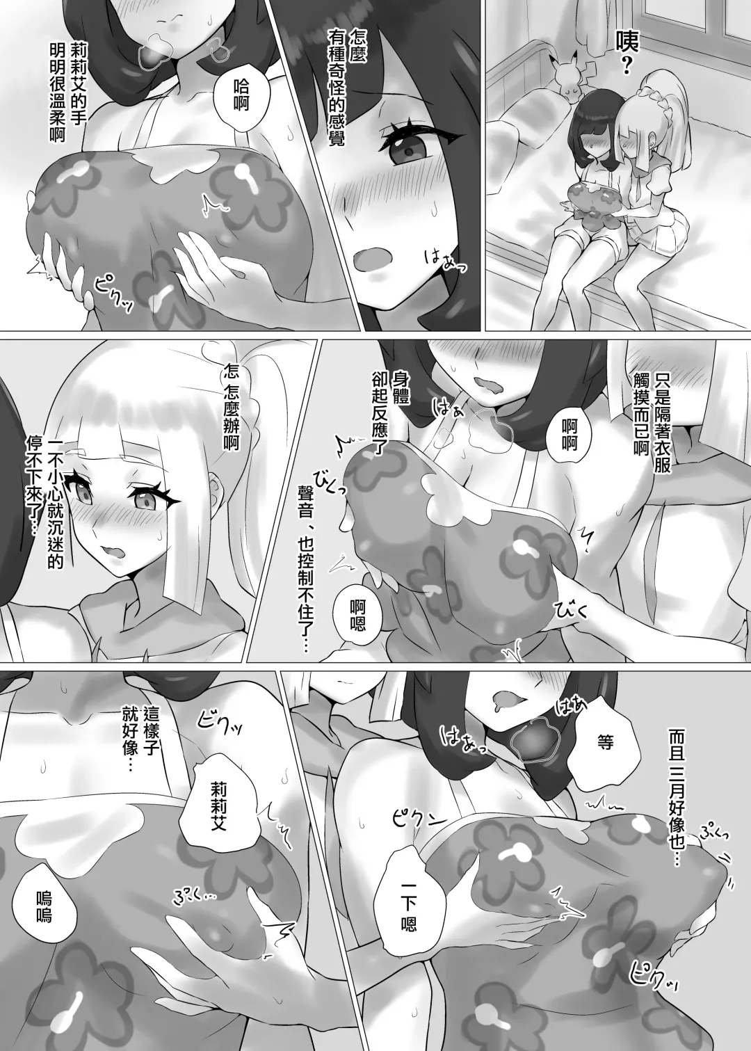 [Mizu Umi] ShinyMoon x WhiteLily | 閃月和白色莉莉 Fhentai.net - Page 7