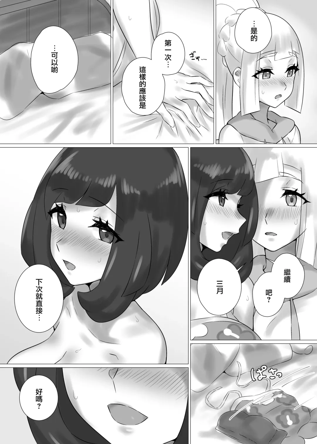 [Mizu Umi] ShinyMoon x WhiteLily | 閃月和白色莉莉 Fhentai.net - Page 9