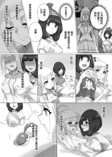 [Mizu Umi] ShinyMoon x WhiteLily | 閃月和白色莉莉 Fhentai.net - Page 3