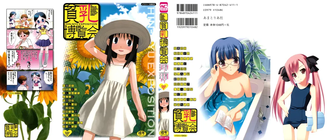 Hinnyuu Hakurankai - HIN-NYU EXPOSITION Fhentai - Page 1