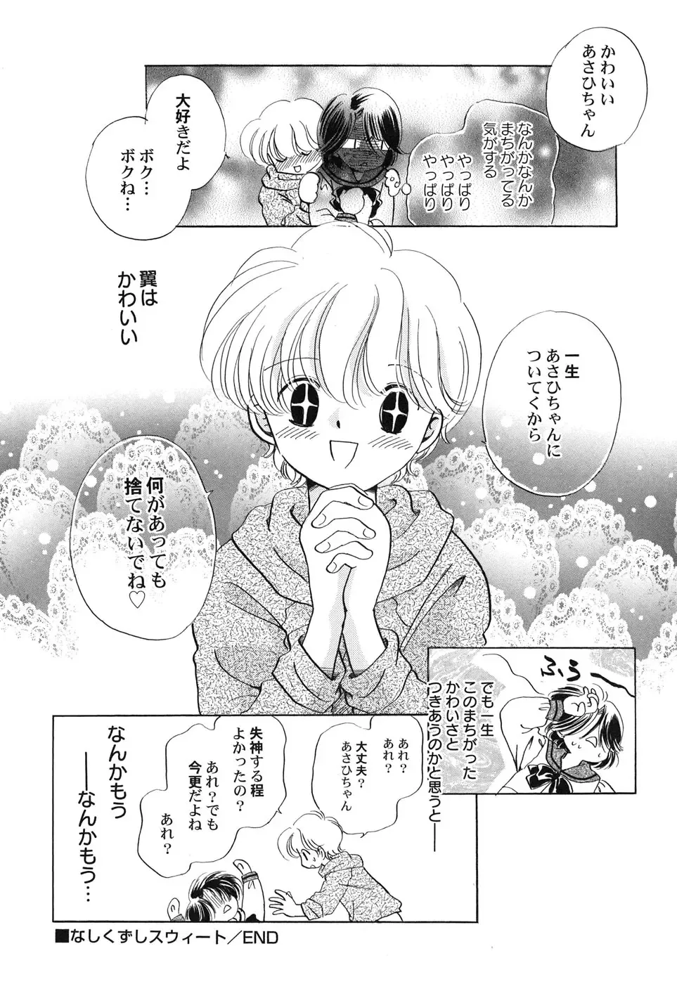 Hinnyuu Hakurankai - HIN-NYU EXPOSITION Fhentai - Page 103