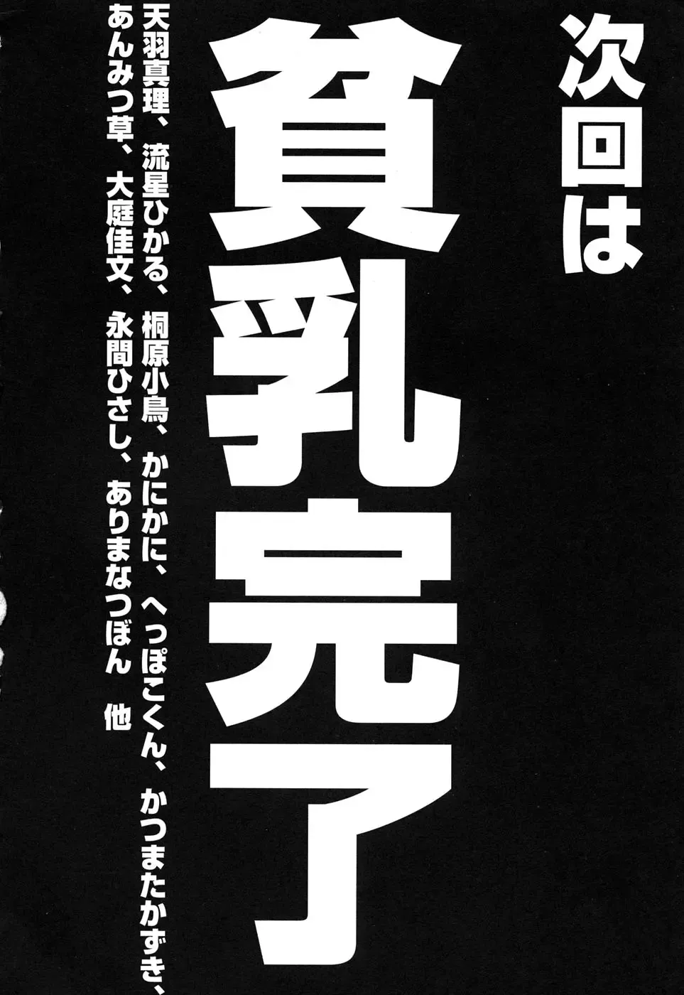 Hinnyuu Hakurankai - HIN-NYU EXPOSITION Fhentai - Page 169