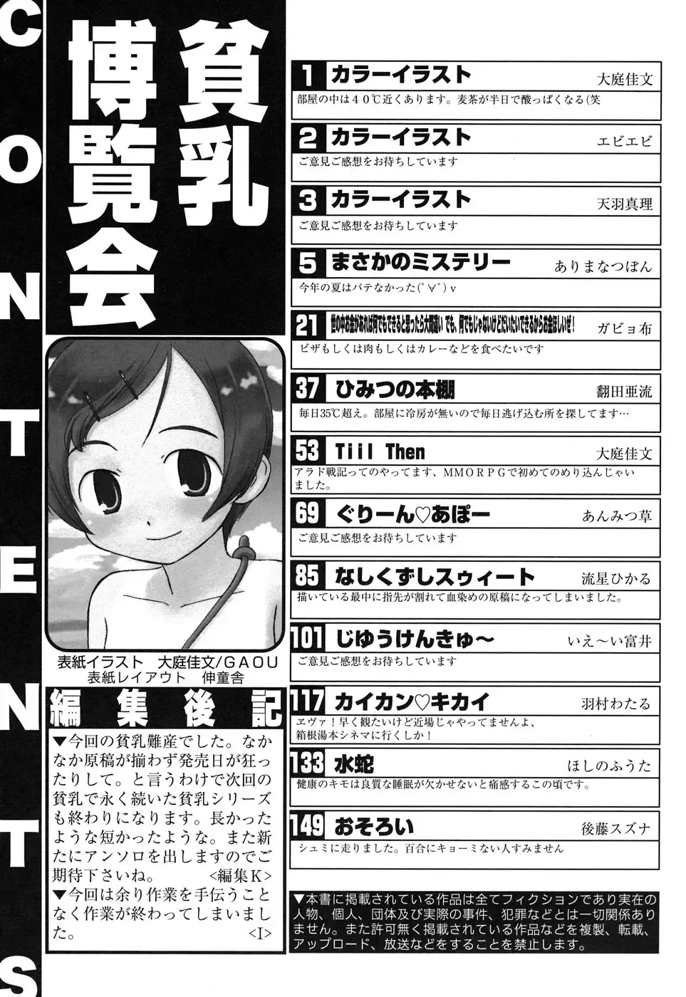 Hinnyuu Hakurankai - HIN-NYU EXPOSITION Fhentai - Page 170