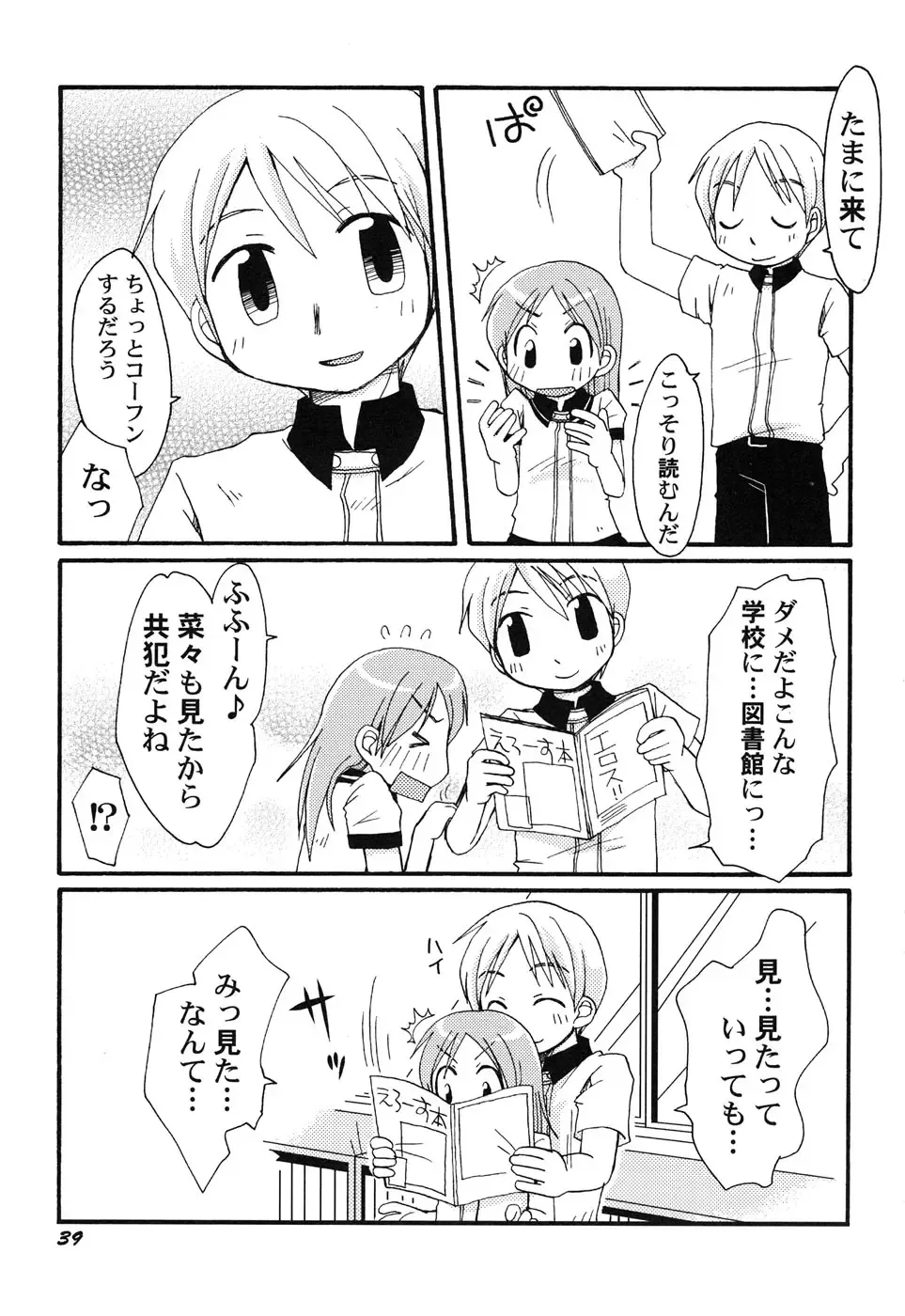 Hinnyuu Hakurankai - HIN-NYU EXPOSITION Fhentai - Page 42