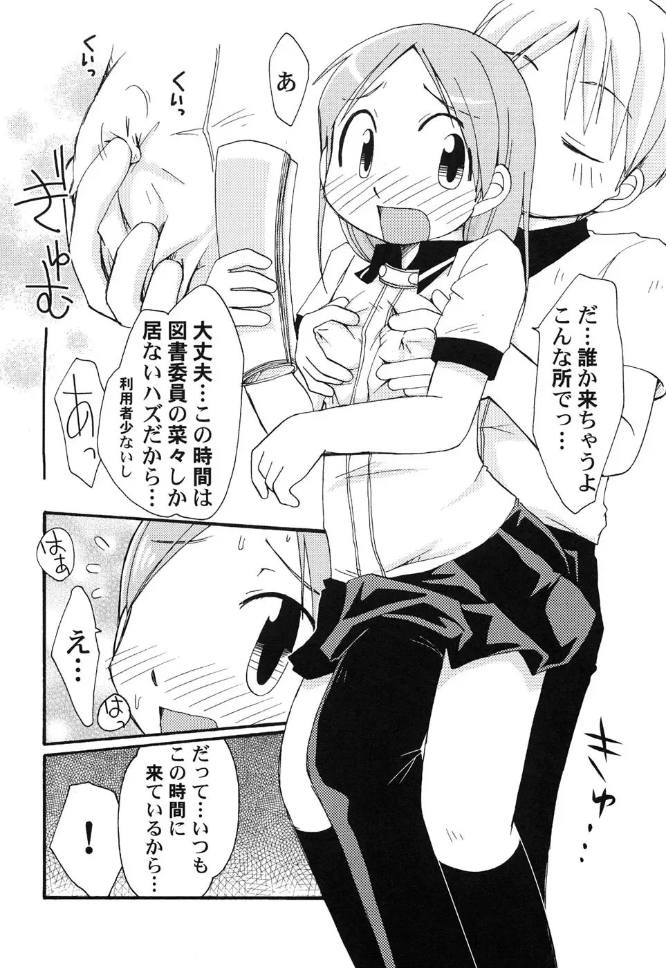 Hinnyuu Hakurankai - HIN-NYU EXPOSITION Fhentai - Page 45