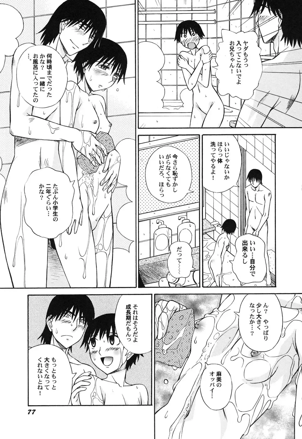 Hinnyuu Hakurankai - HIN-NYU EXPOSITION Fhentai - Page 80