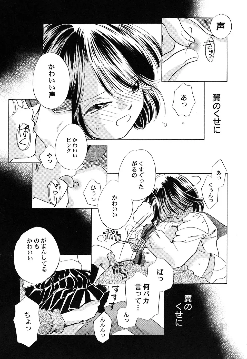 Hinnyuu Hakurankai - HIN-NYU EXPOSITION Fhentai - Page 98