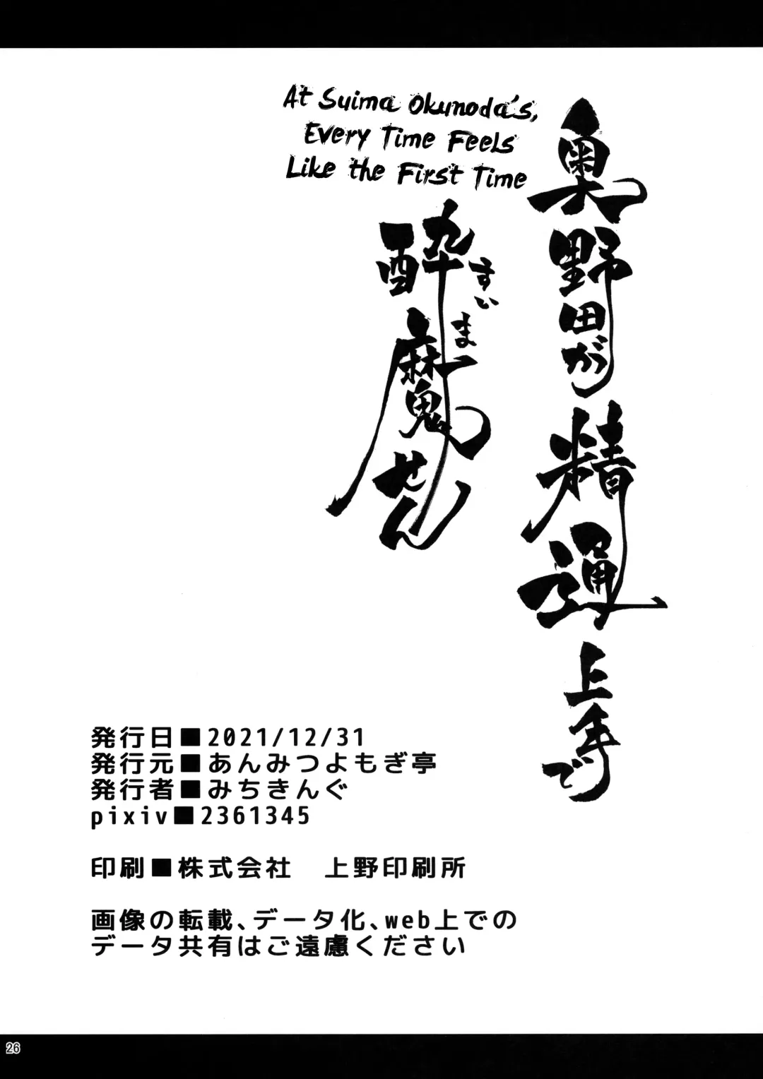 [Michiking] Okunoda ga Seitsuu Jouzu de Suimasen Fhentai - Page 24