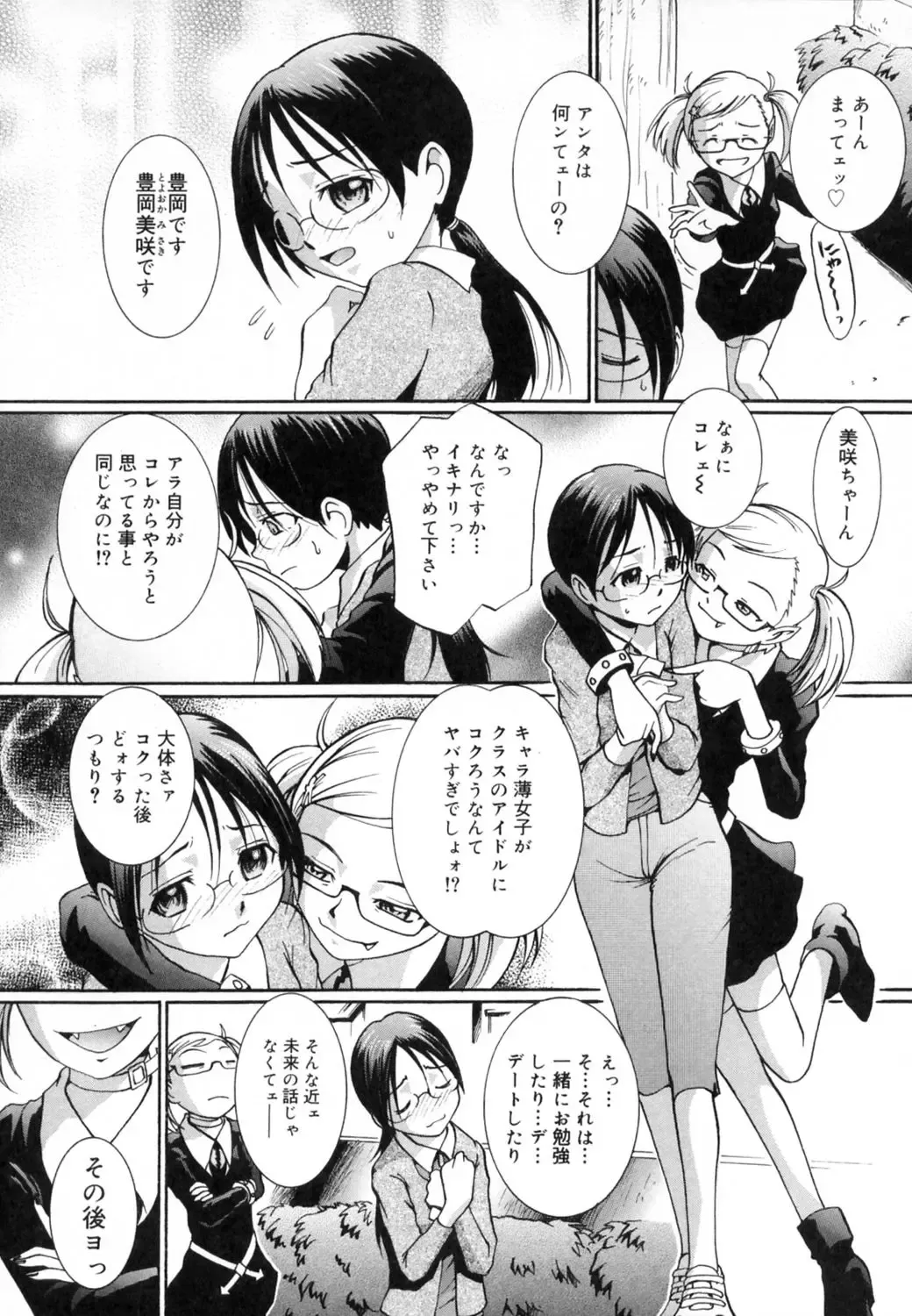 [Mac-v] Strawberry 12 Fhentai - Page 138