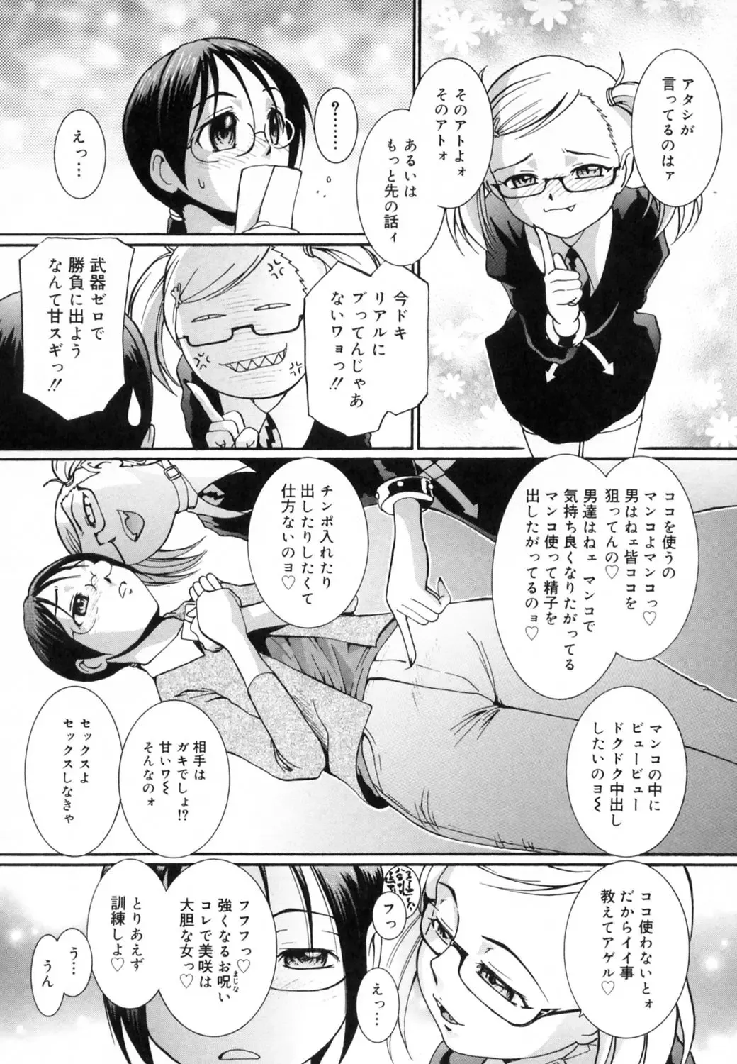 [Mac-v] Strawberry 12 Fhentai - Page 139