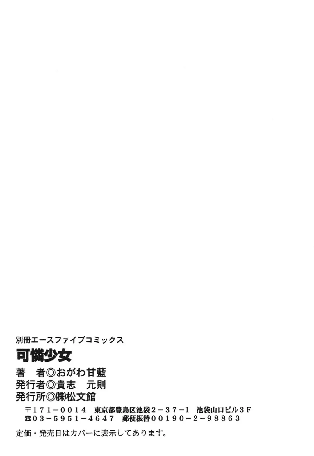 [Ogawa Kanran] Karen Shoujo Fhentai - Page 150