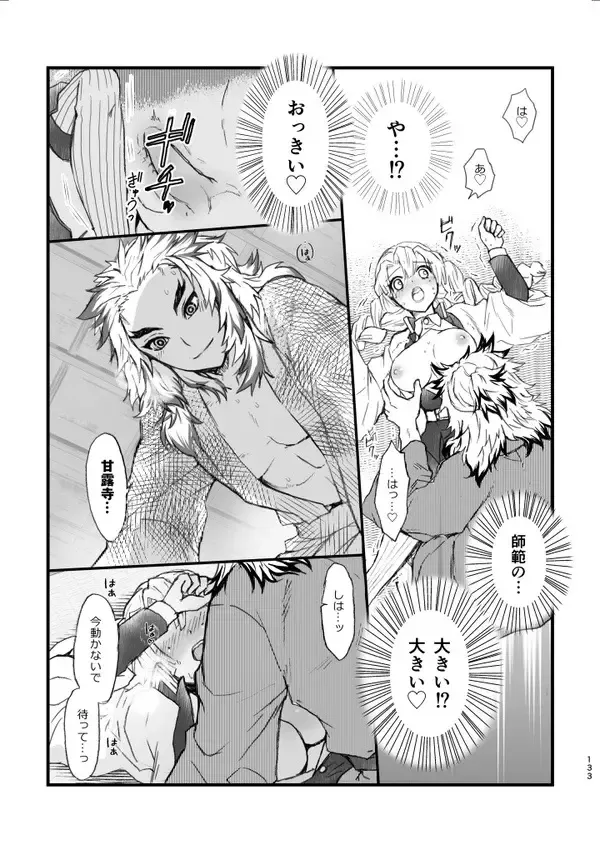 [Grasshopper] R!  ~ Kanroji Temple Pillar Training ~ Nectar Edition O Fhentai - Page 13