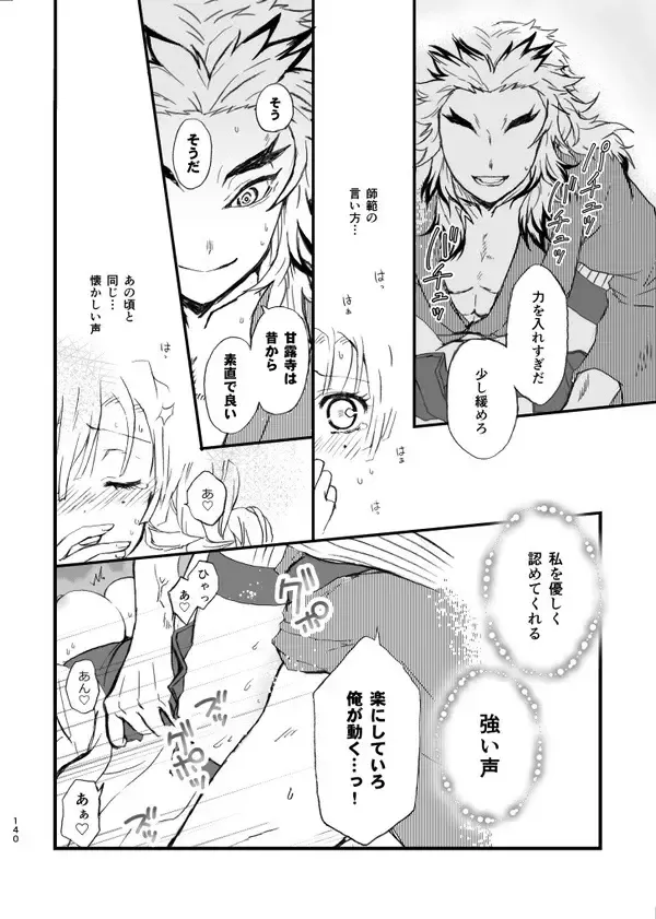 [Grasshopper] R!  ~ Kanroji Temple Pillar Training ~ Nectar Edition O Fhentai - Page 20