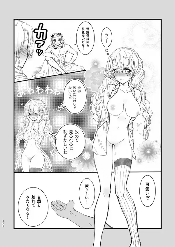 [Grasshopper] R!  ~ Kanroji Temple Pillar Training ~ Nectar Edition O Fhentai - Page 24